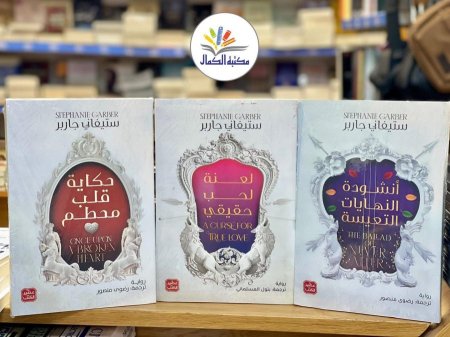 ثلاثية قلب محطم 3/1